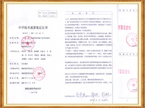 “三低一高花卷茶研究”通過科技成果鑒定，成果居國內(nèi)領先水平。