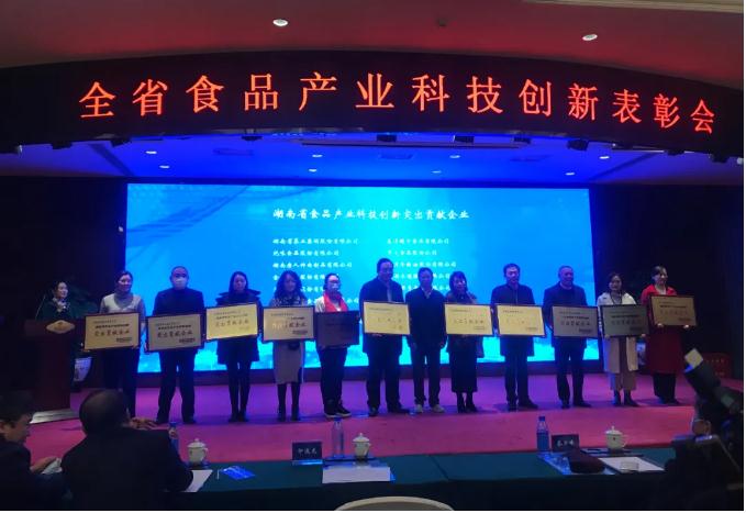 公司被評為“湖南省食品產業(yè)科技創(chuàng)新突出貢獻企業(yè)”