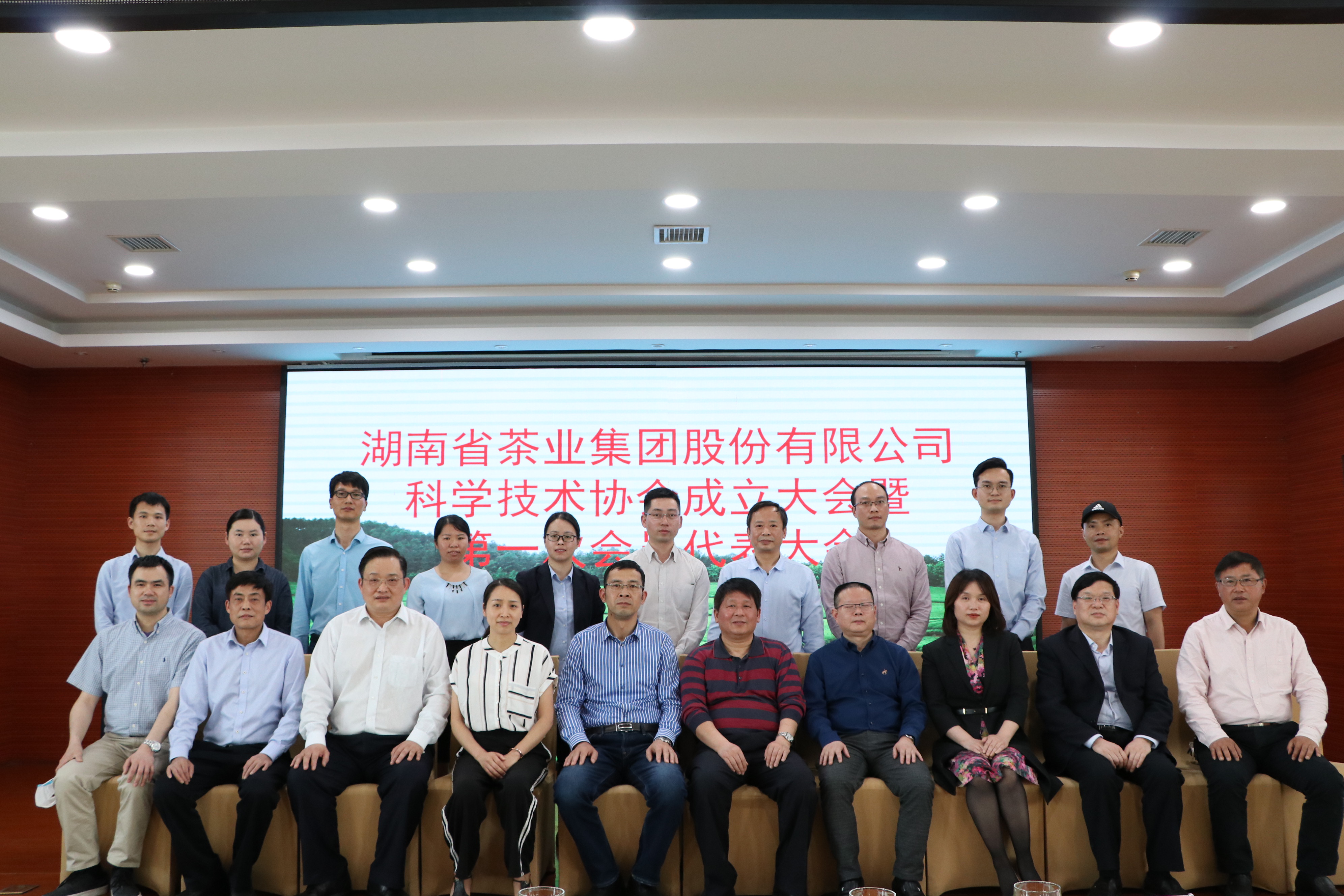 湖南省茶業(yè)集團股份有限公司科學技術協(xié)會成立